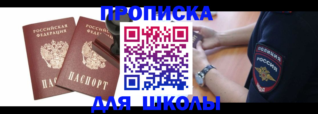 временная регистрация в Ивантеевке